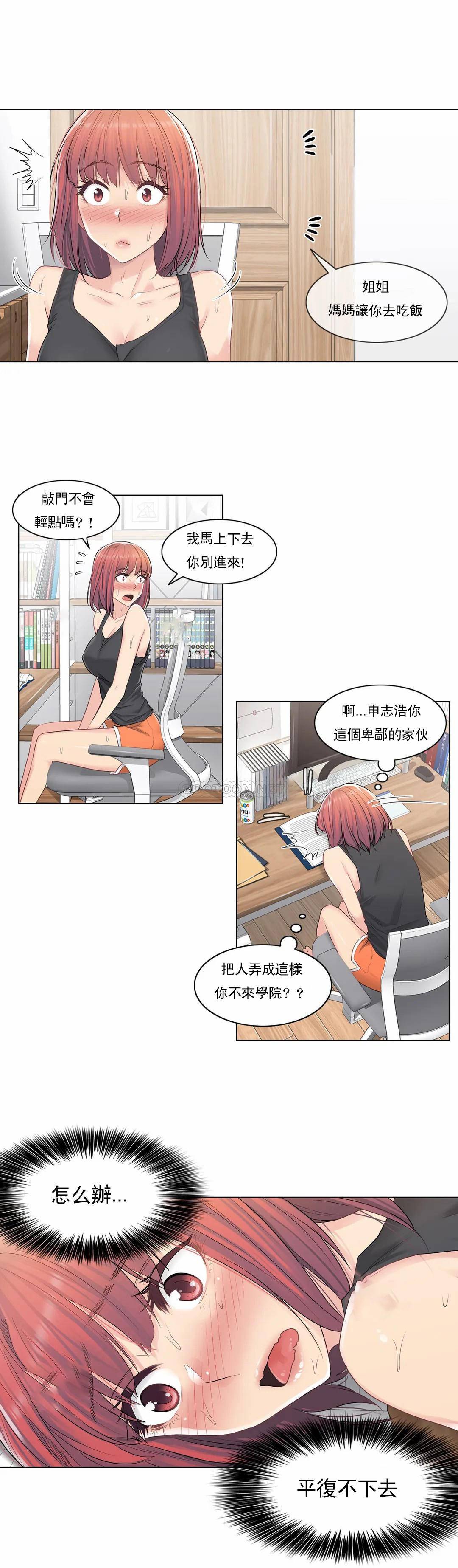 《觸摸解封》漫画 第5話