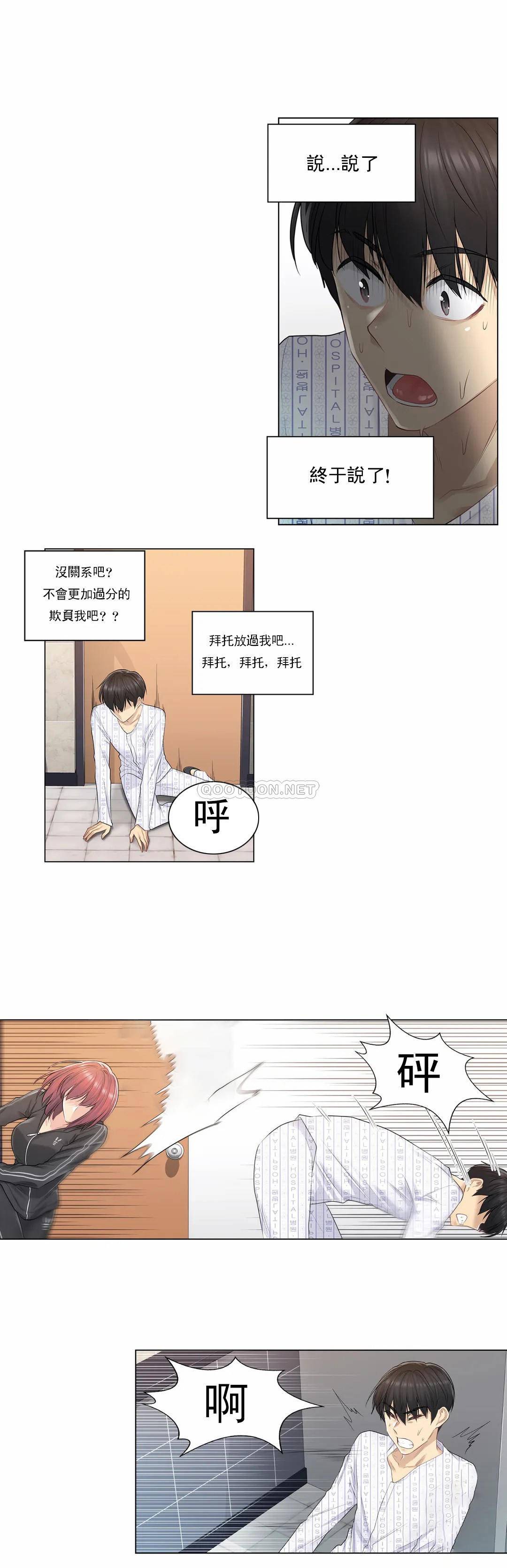 《觸摸解封》漫画 第5話
