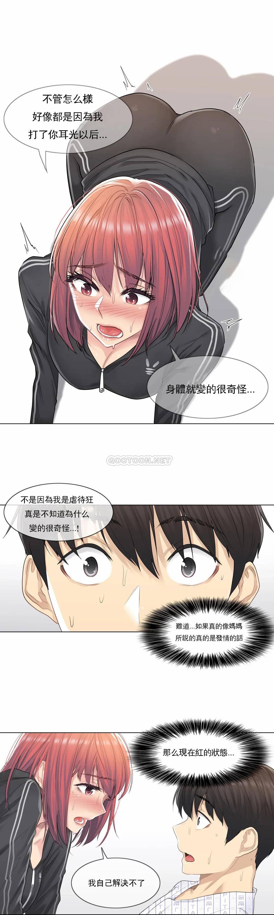 《觸摸解封》漫画 第5話