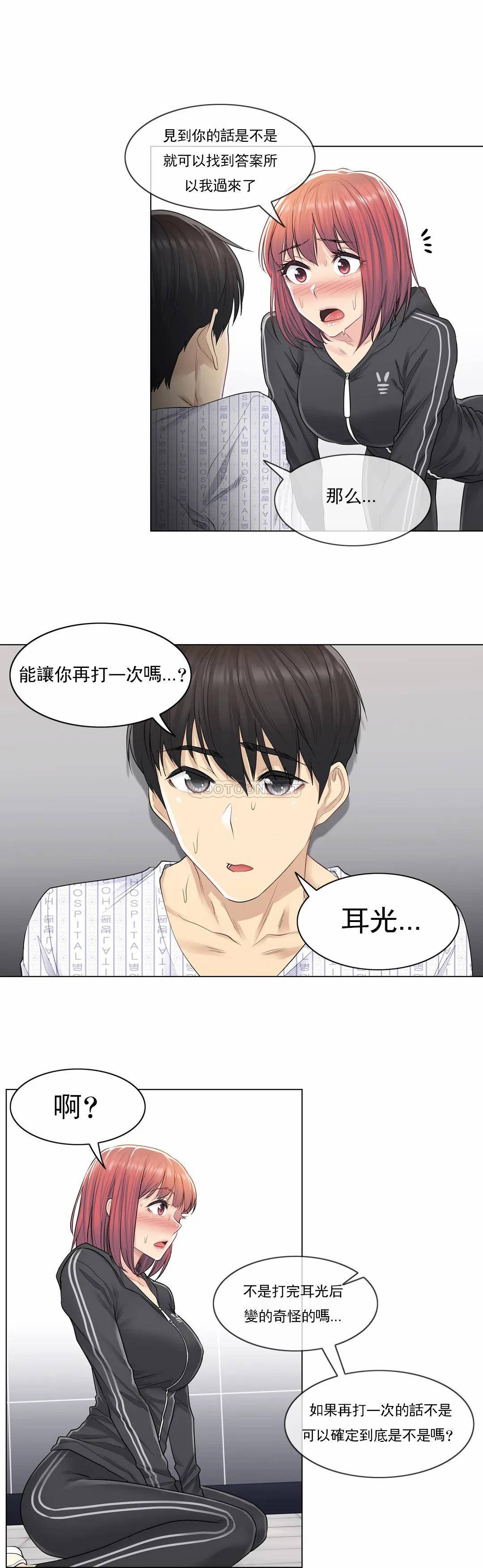 《觸摸解封》漫画 第5話