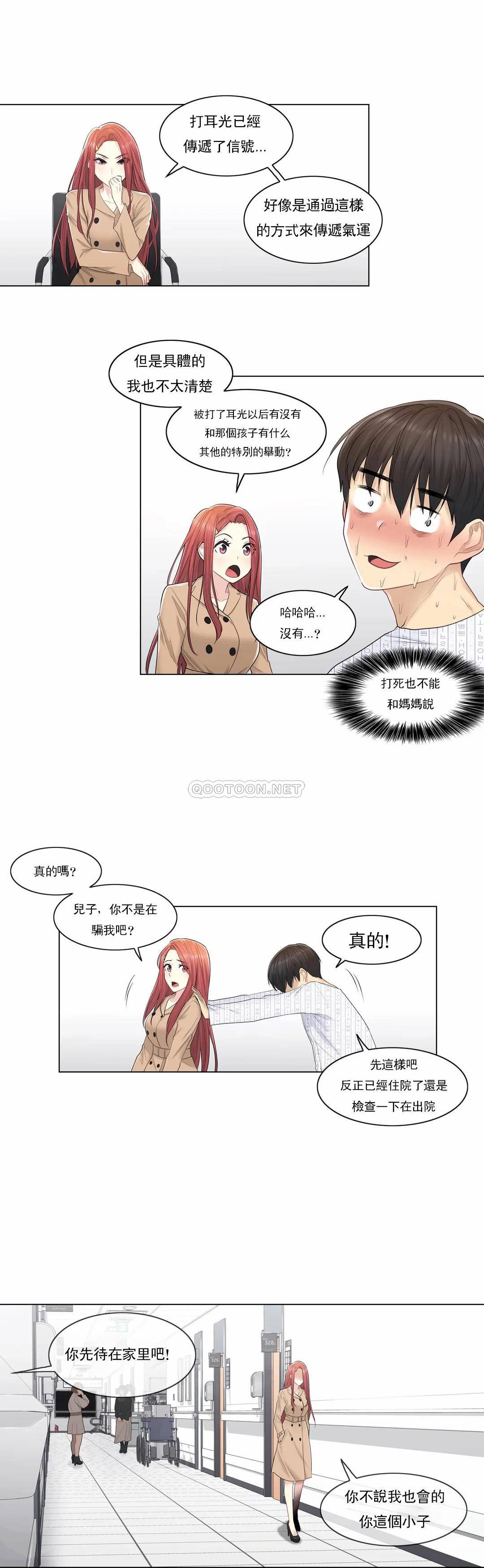 《觸摸解封》漫画 第5話