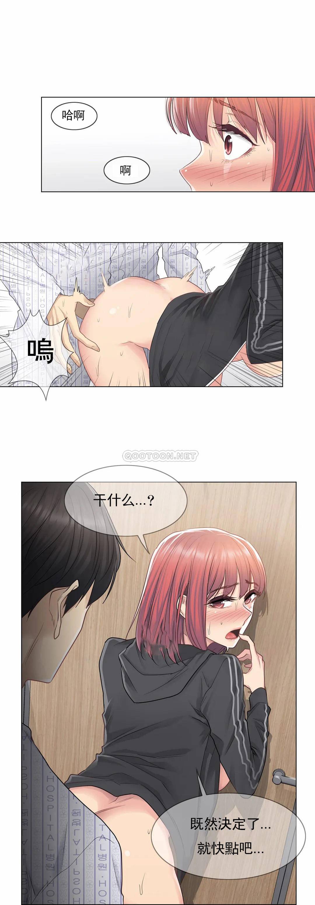 《觸摸解封》漫画 第6話