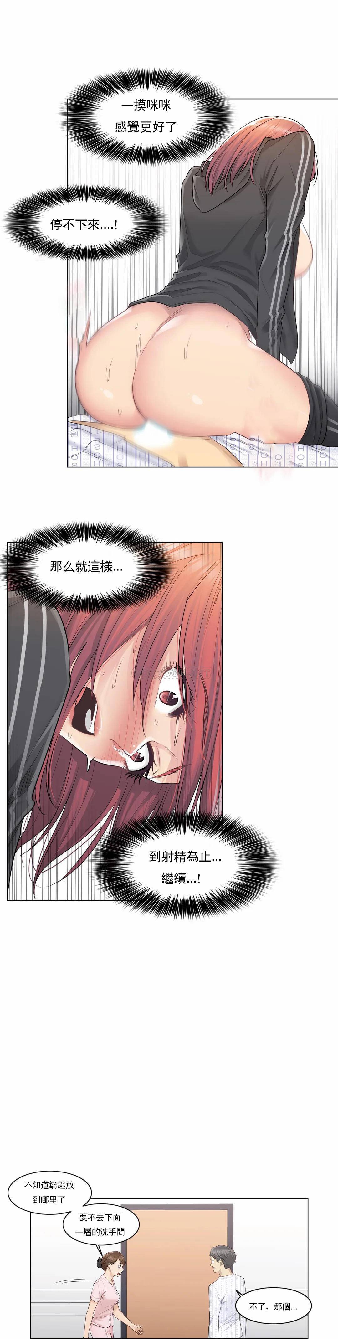 《觸摸解封》漫画 第6話
