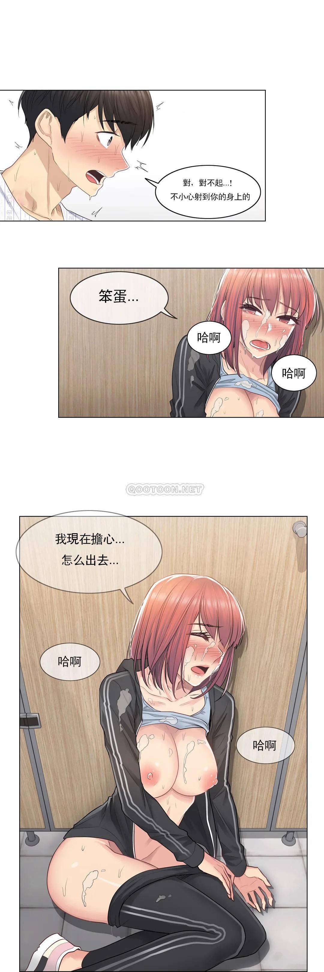 《觸摸解封》漫画 第6話