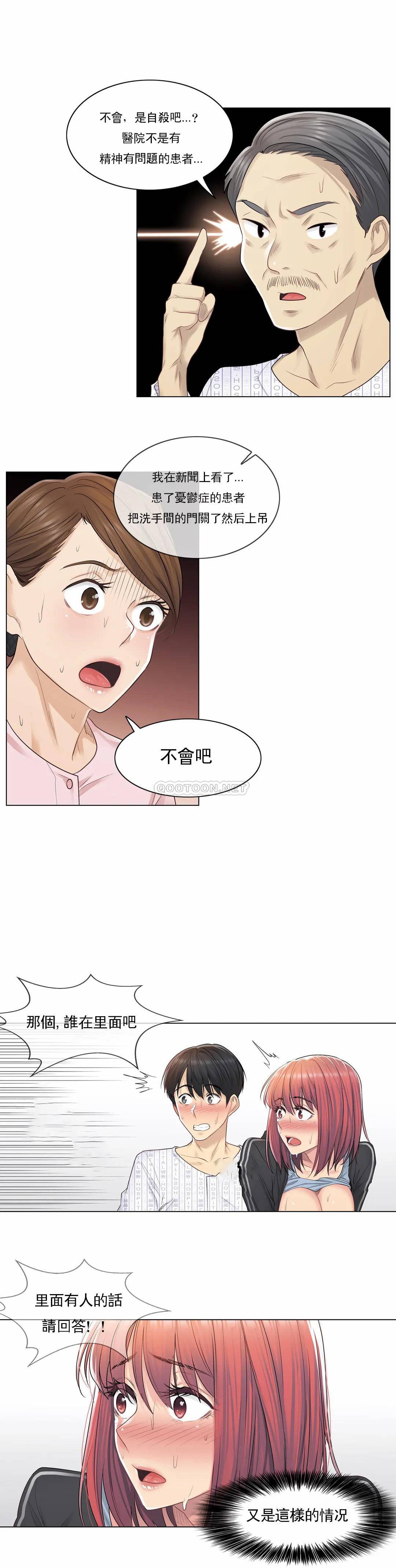 《觸摸解封》漫画 第6話