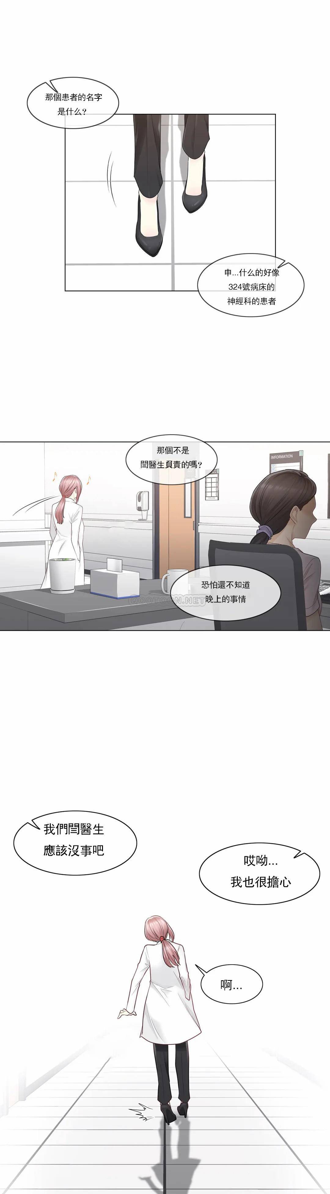 《觸摸解封》漫画 第6話