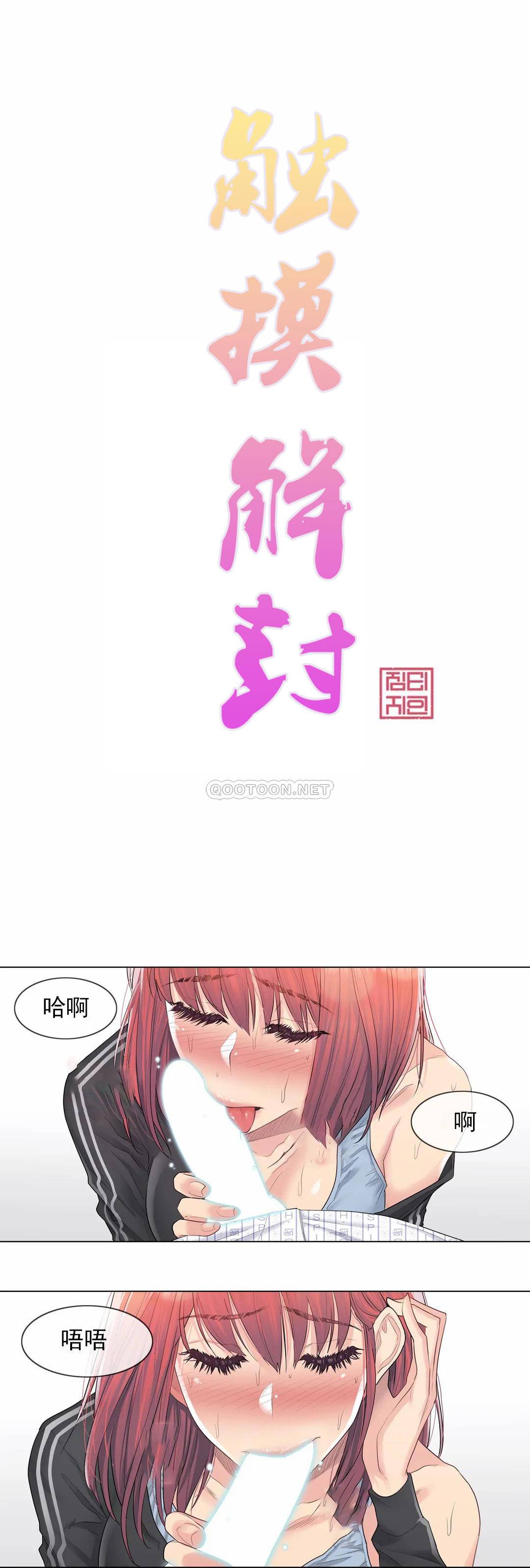 《觸摸解封》漫画 第6話