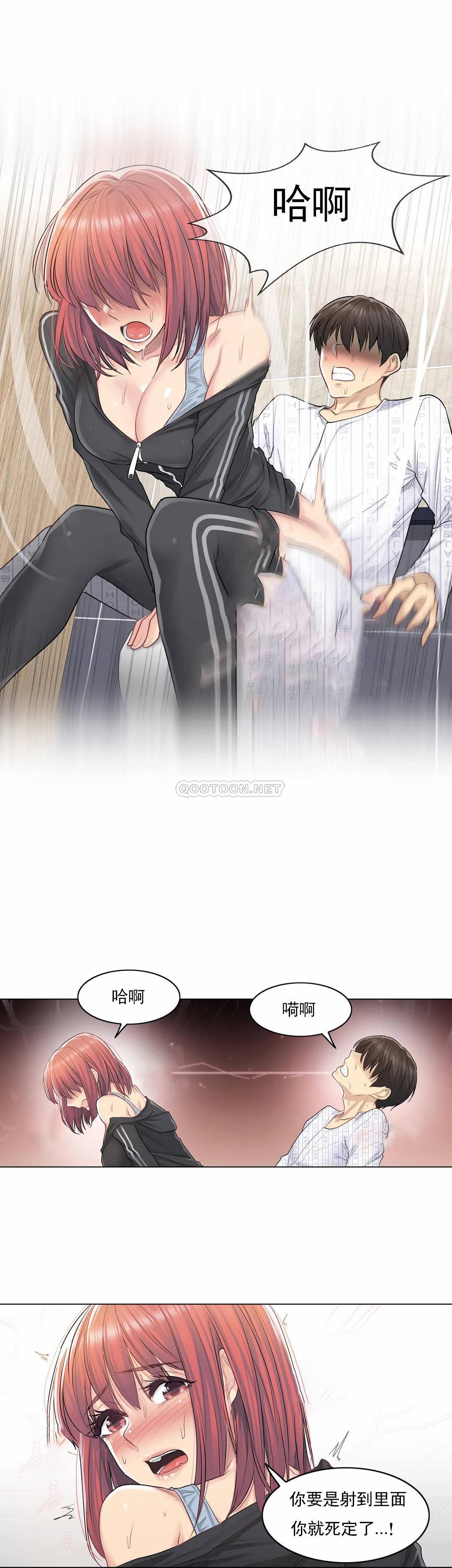 《觸摸解封》漫画 第6話