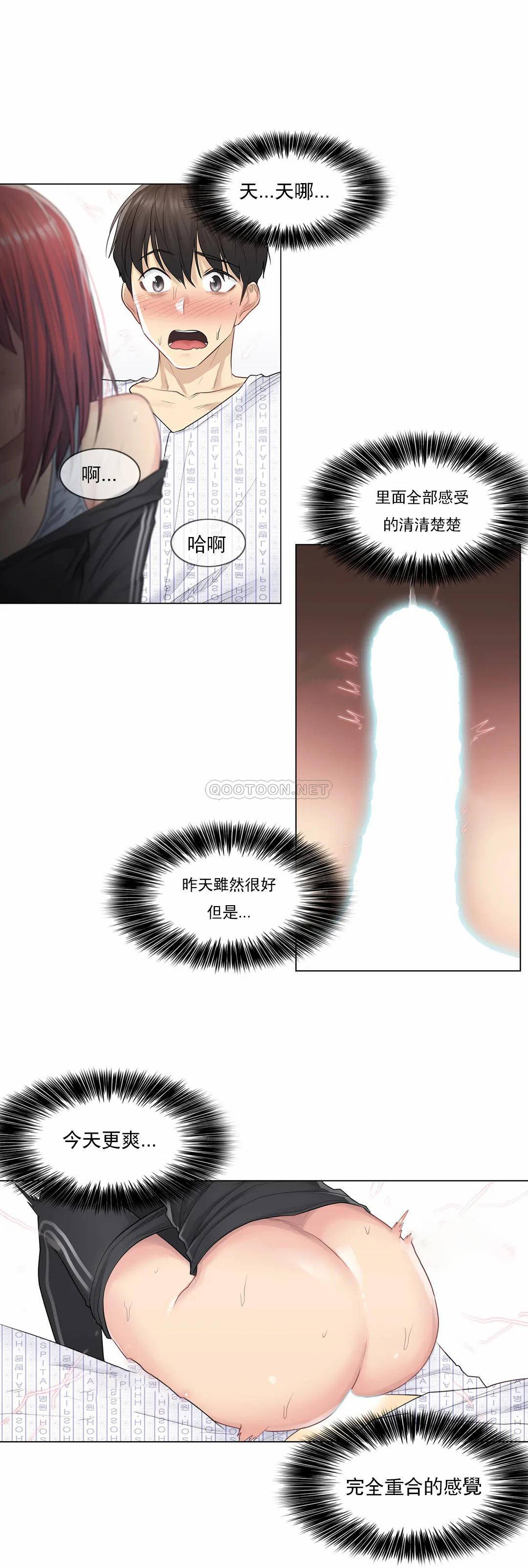 《觸摸解封》漫画 第6話