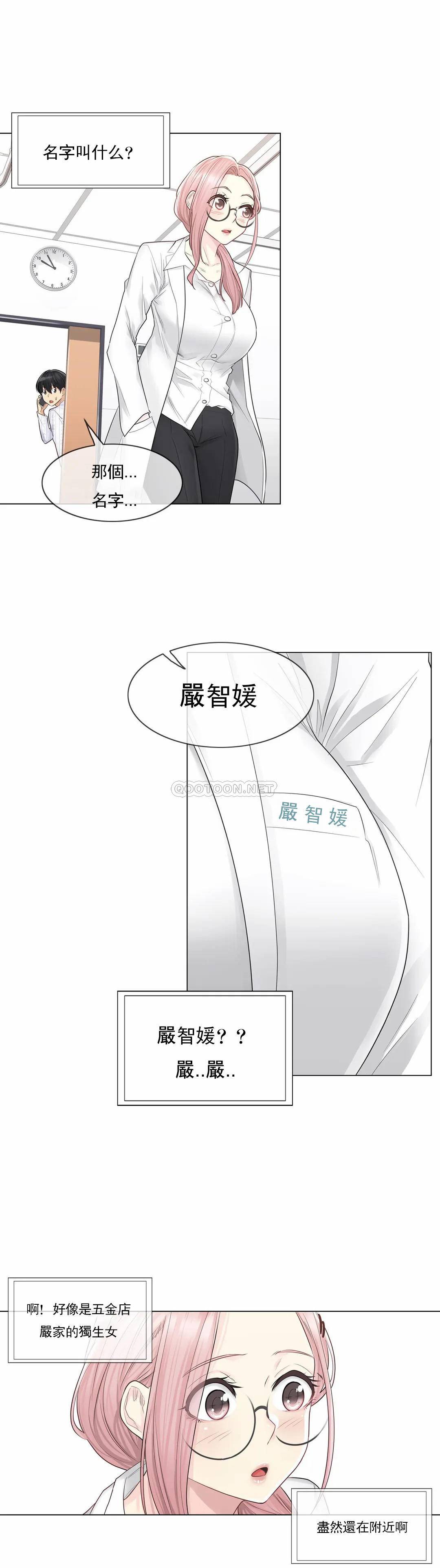 《觸摸解封》漫画 第7話