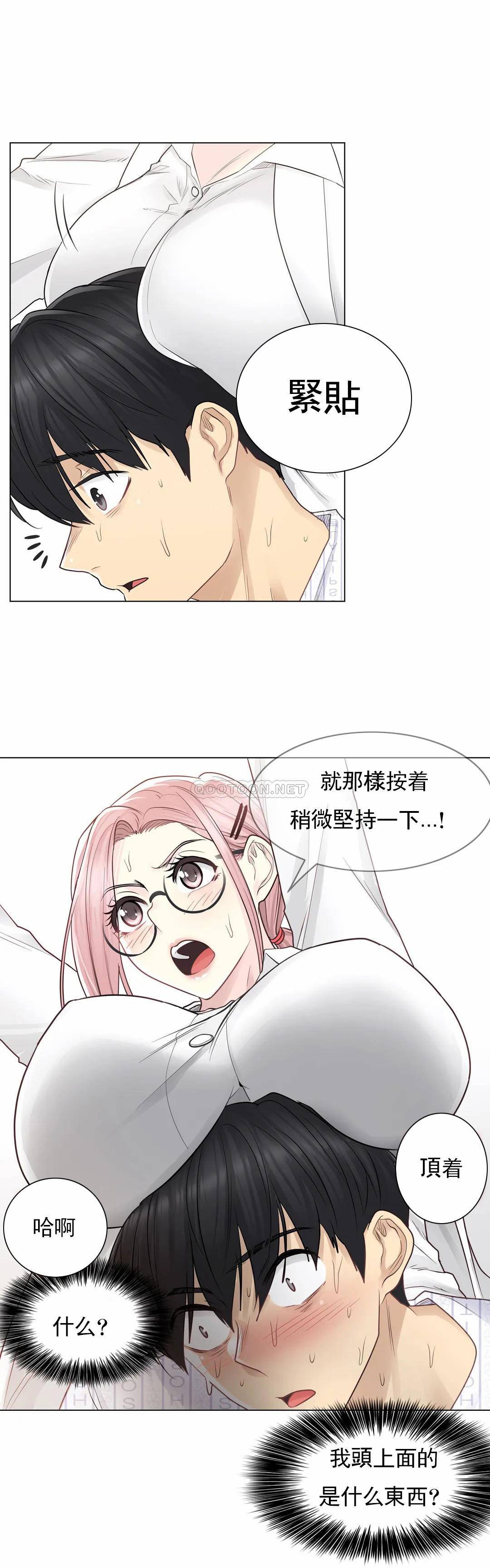 《觸摸解封》漫画 第7話