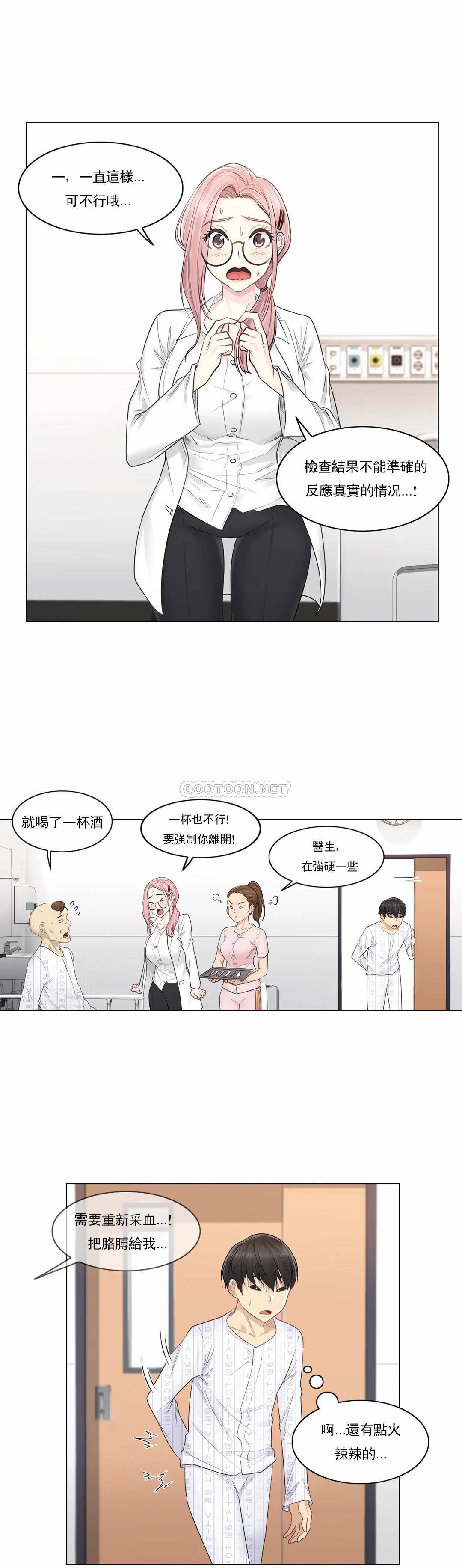 《觸摸解封》漫画 第7話