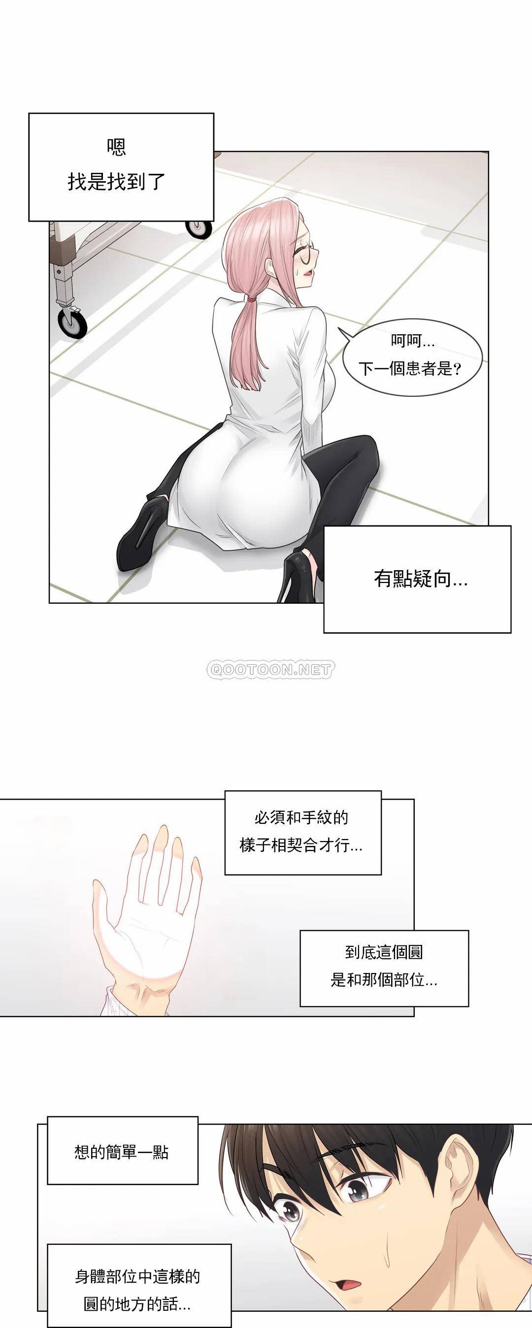 《觸摸解封》漫画 第7話