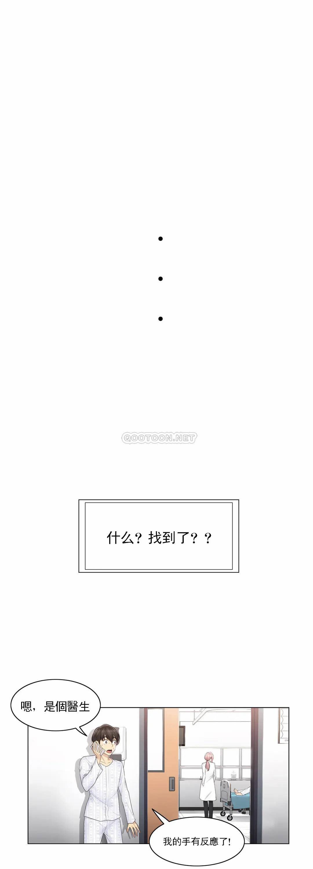《觸摸解封》漫画 第7話