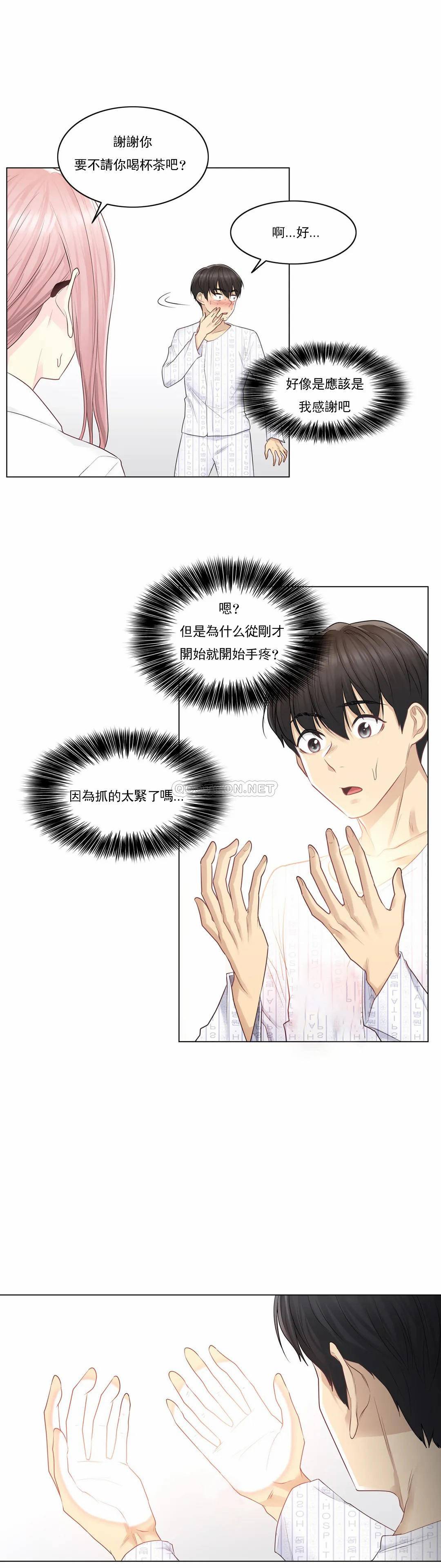 《觸摸解封》漫画 第7話
