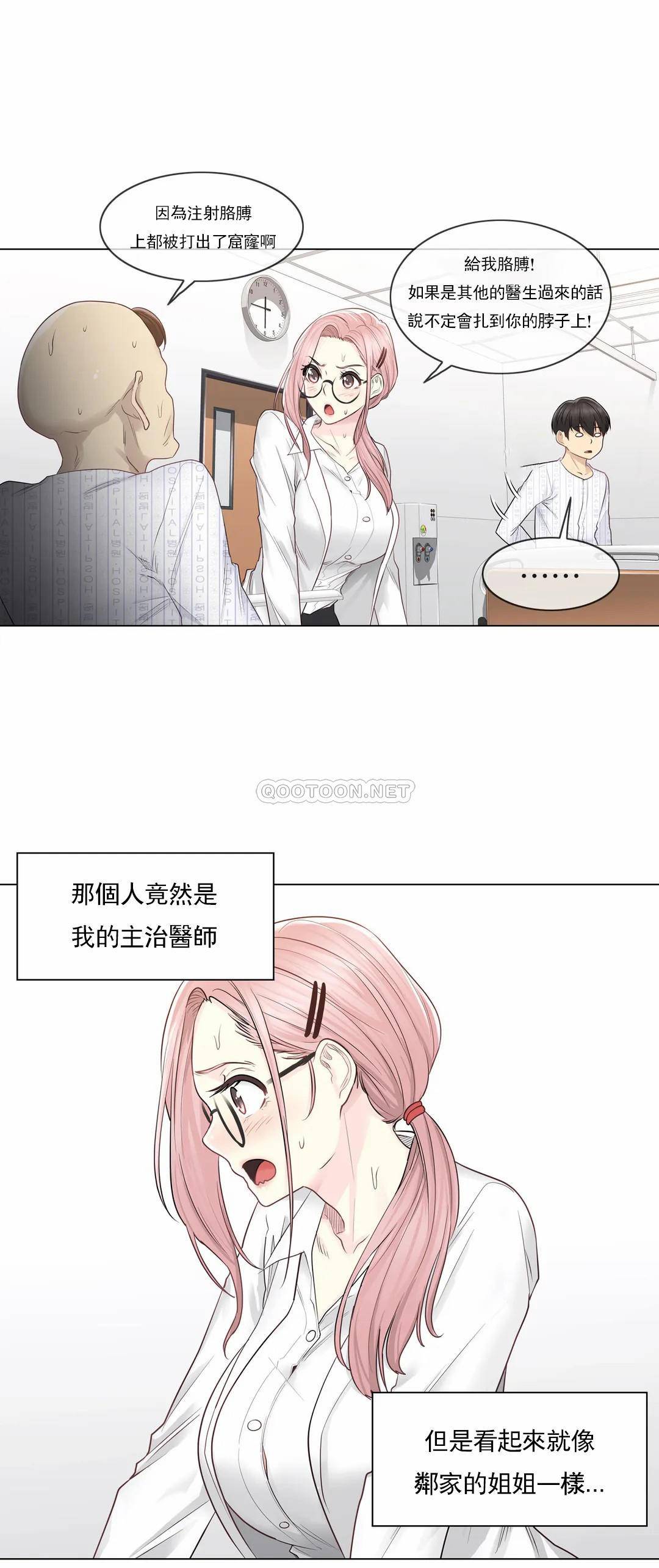 《觸摸解封》漫画 第7話