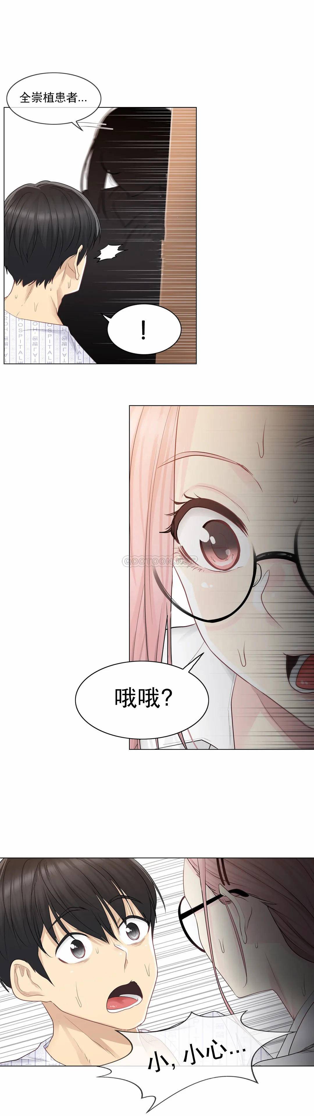 《觸摸解封》漫画 第7話