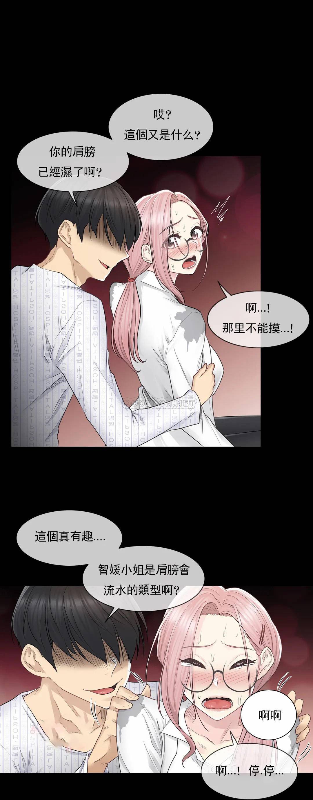 《觸摸解封》漫画 第7話