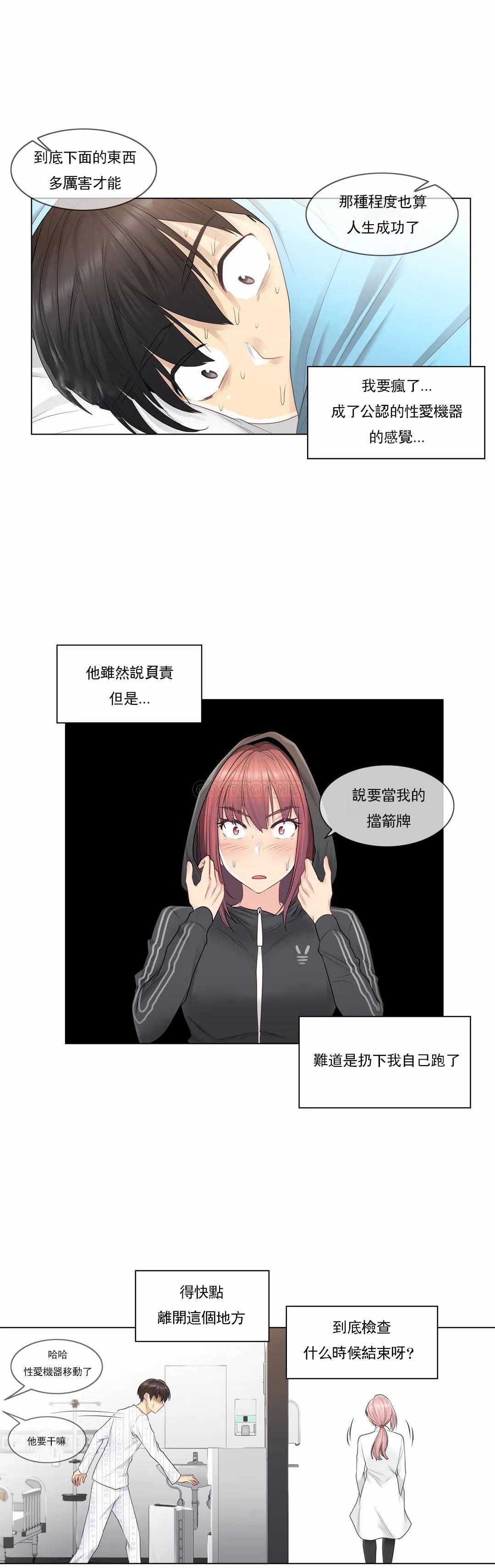 《觸摸解封》漫画 第7話