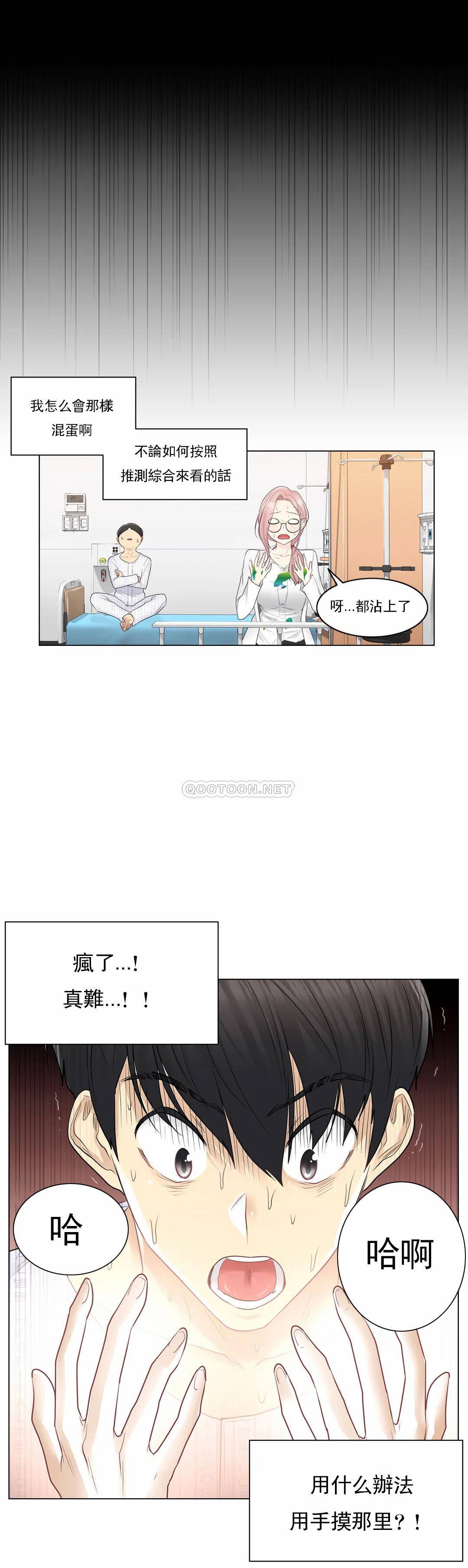 《觸摸解封》漫画 第7話