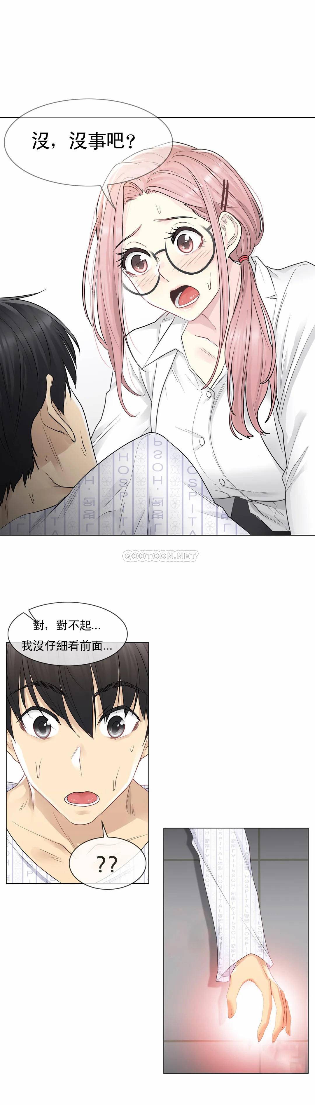 《觸摸解封》漫画 第7話