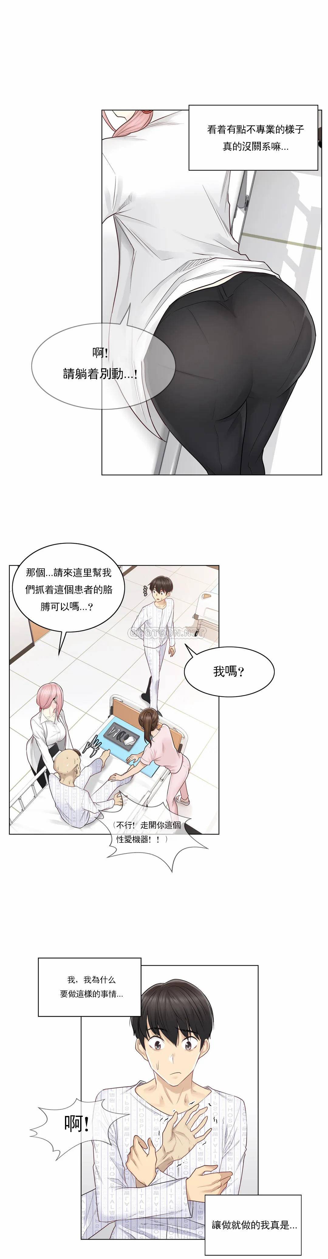 《觸摸解封》漫画 第7話