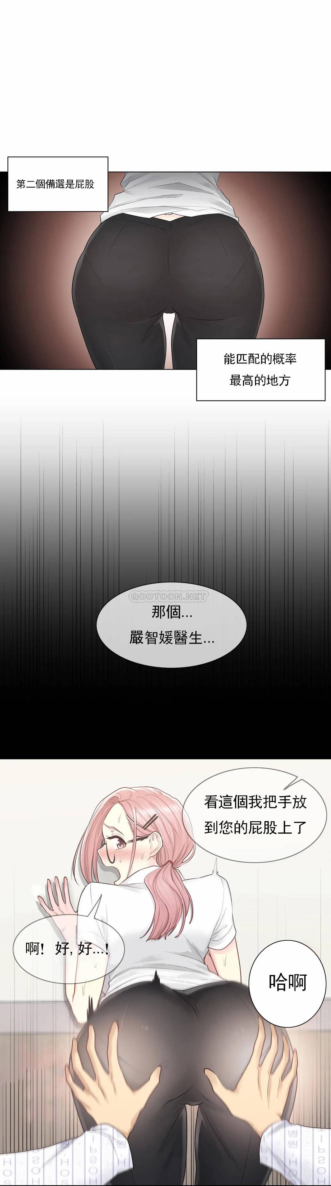 《觸摸解封》漫画 第7話