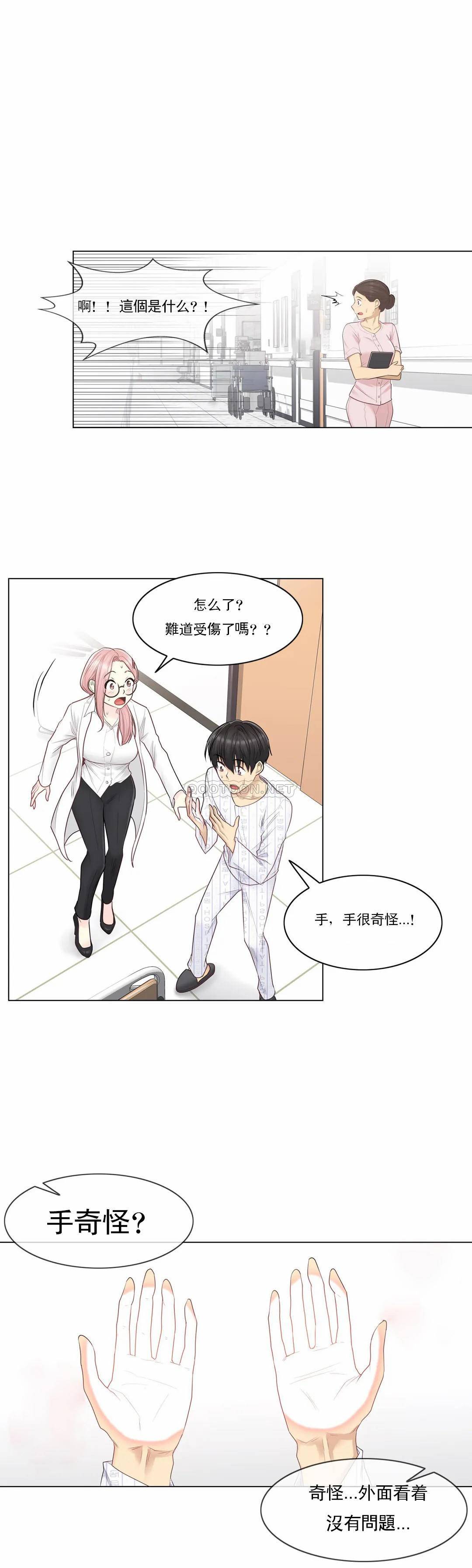 《觸摸解封》漫画 第7話