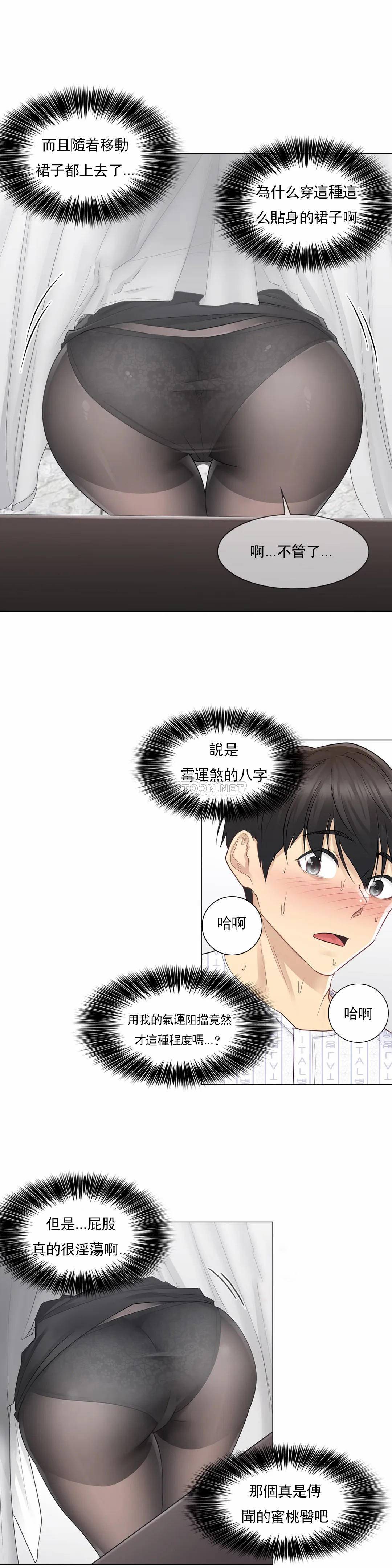 《觸摸解封》漫画 第8話