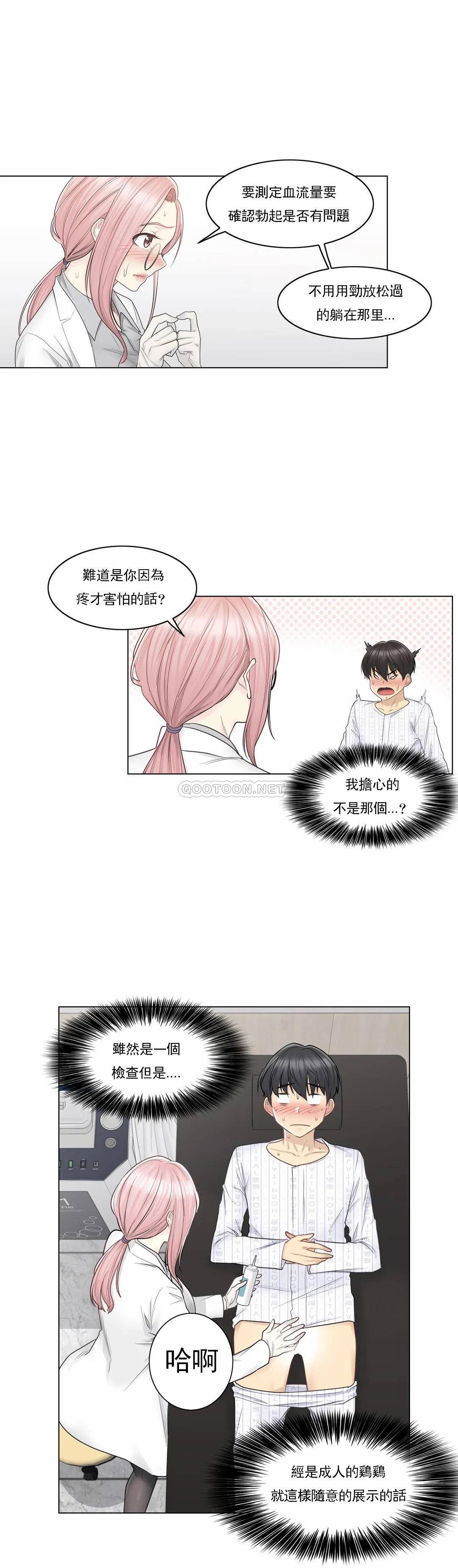 《觸摸解封》漫画 第8話