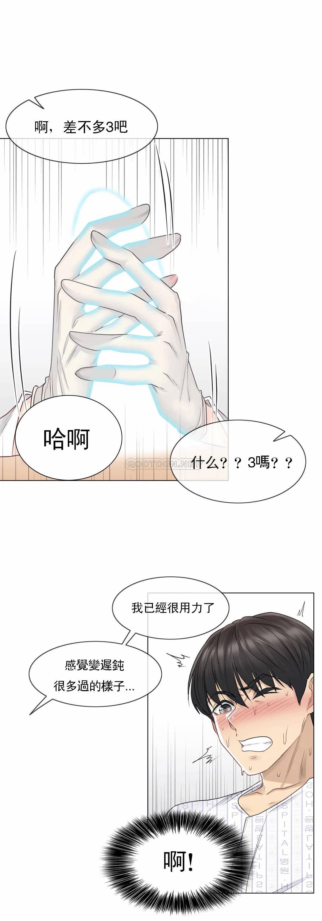 《觸摸解封》漫画 第8話