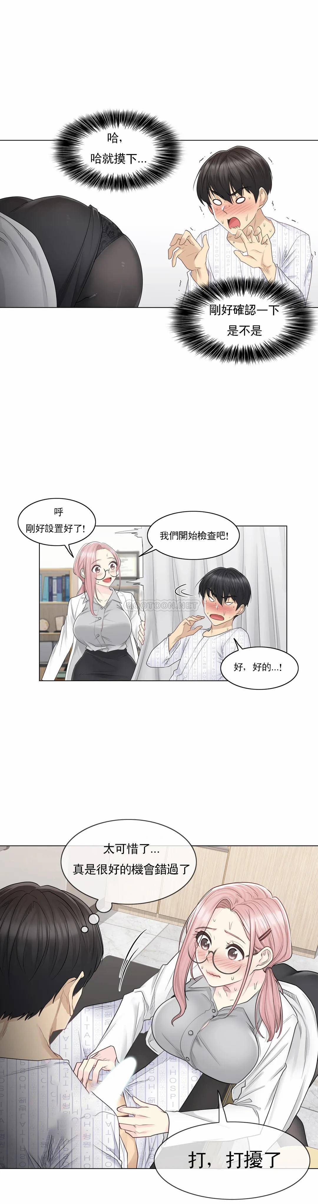 《觸摸解封》漫画 第8話