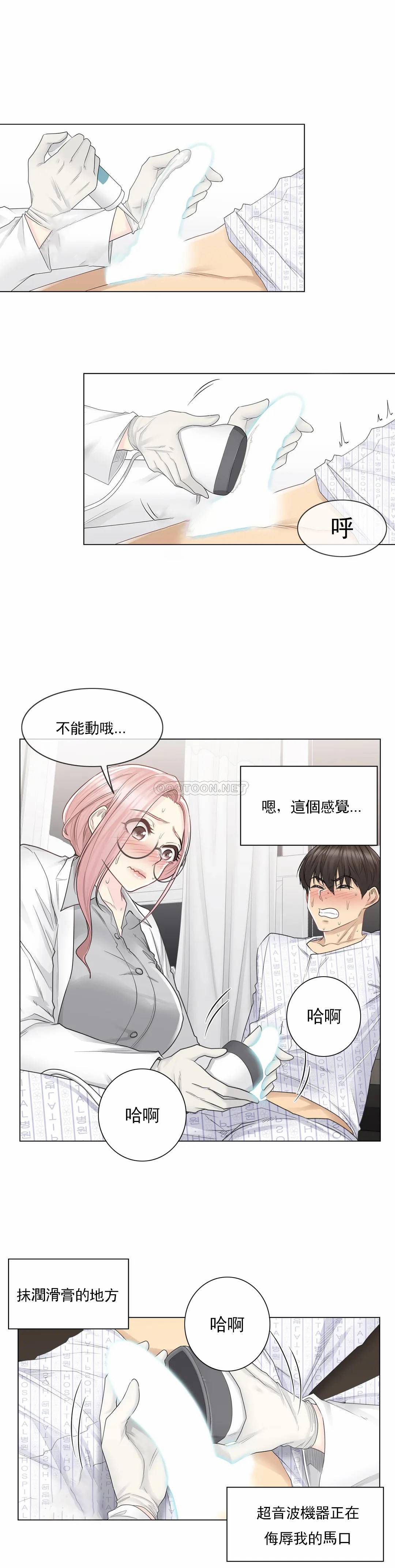 《觸摸解封》漫画 第8話