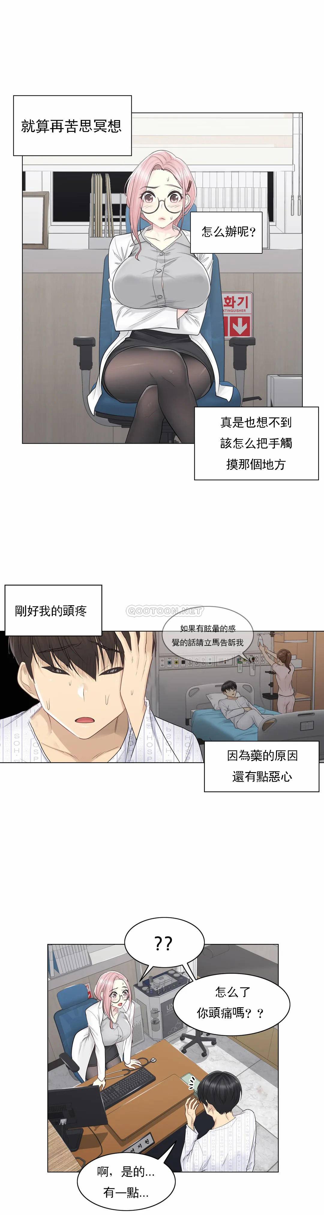《觸摸解封》漫画 第8話