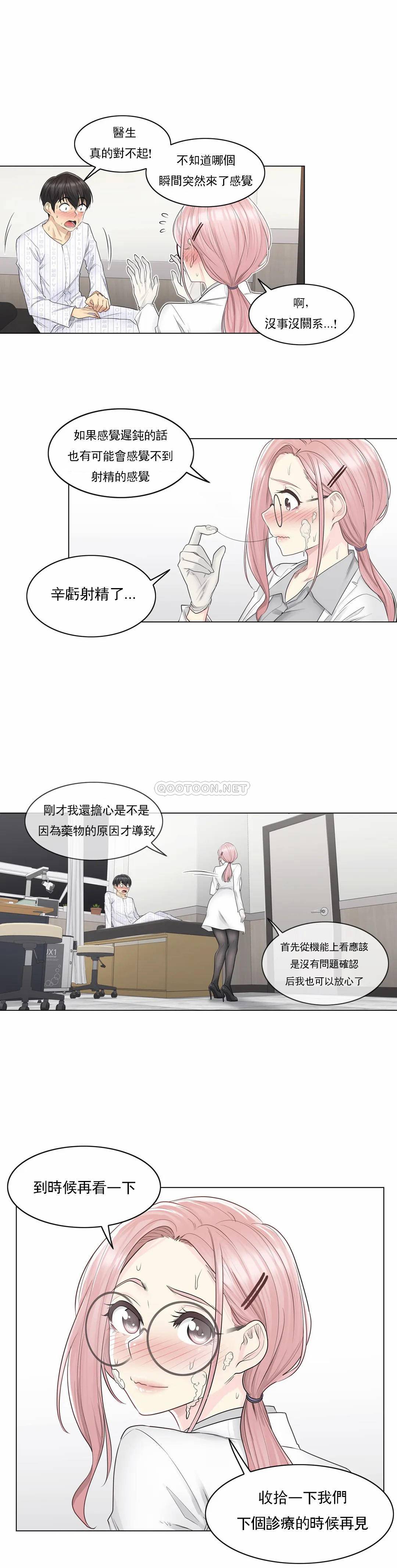 《觸摸解封》漫画 第8話