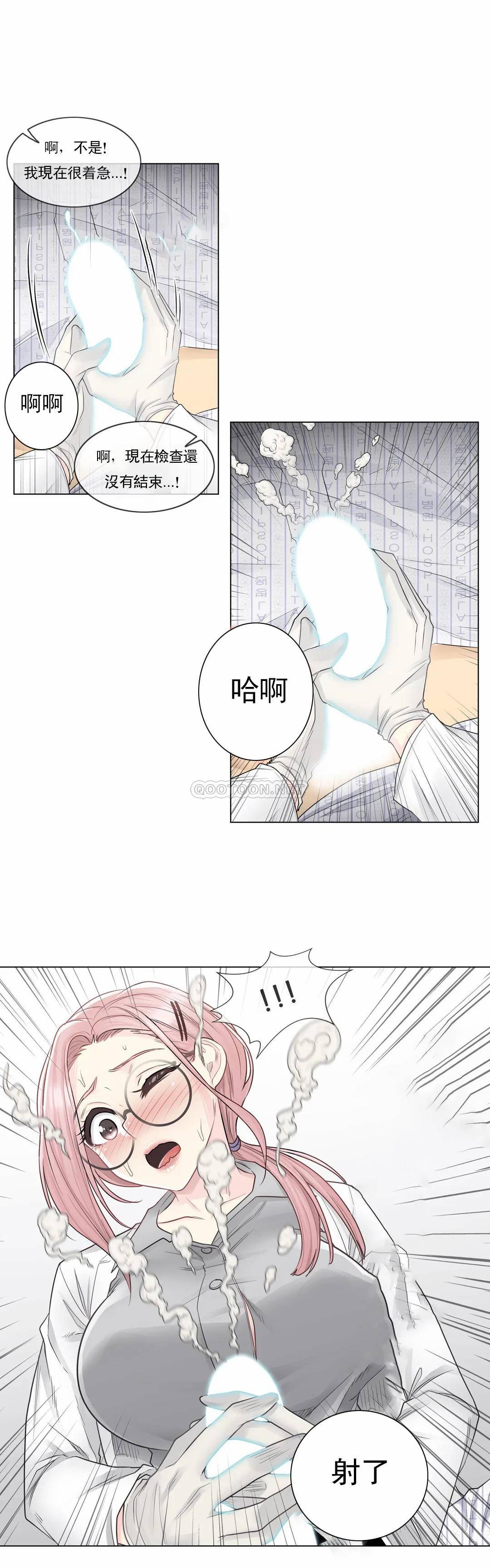 《觸摸解封》漫画 第8話