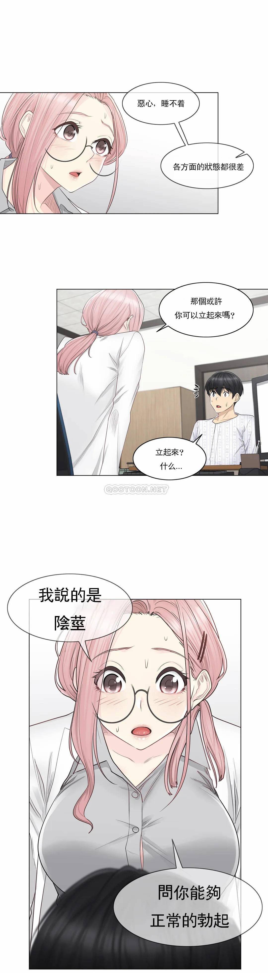 《觸摸解封》漫画 第8話
