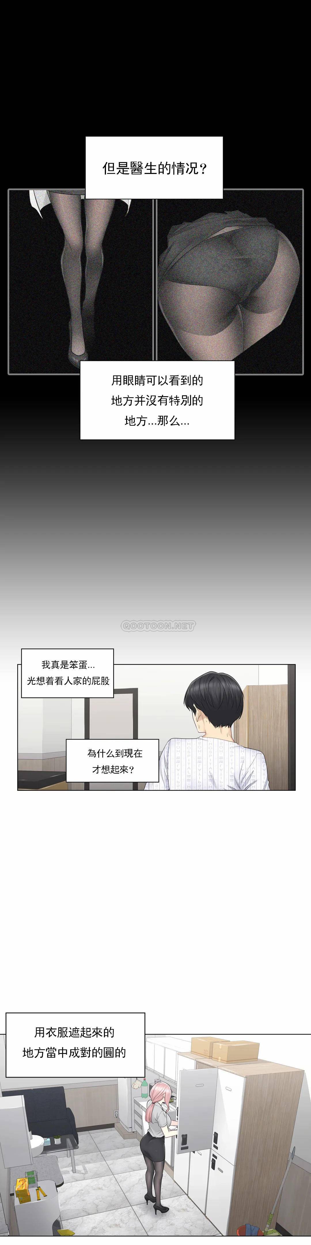 《觸摸解封》漫画 第8話
