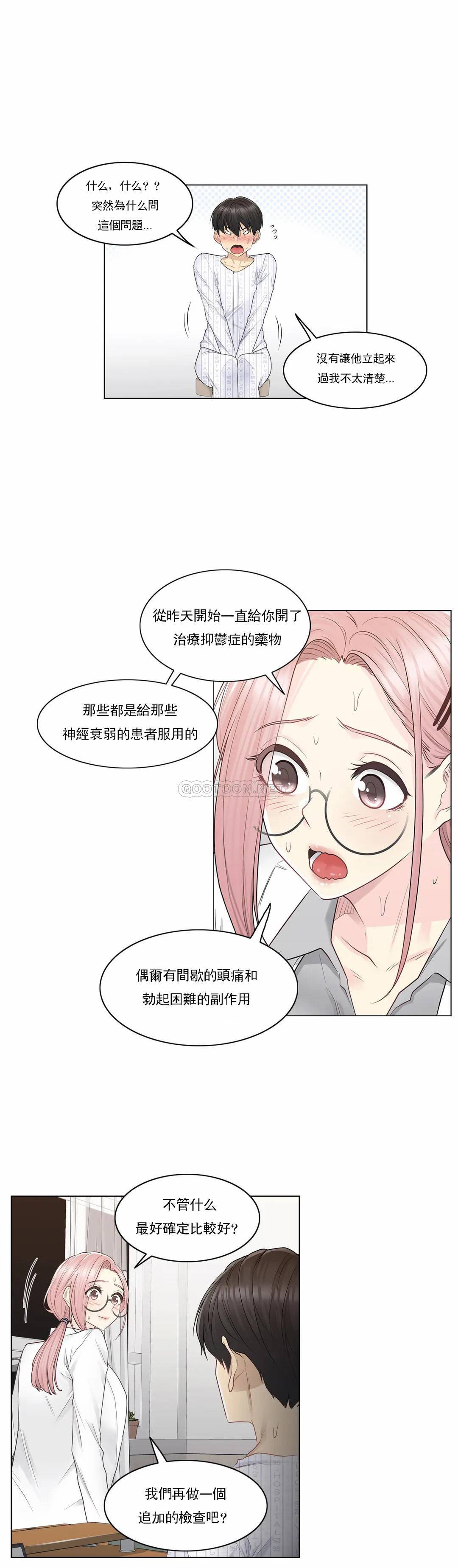 《觸摸解封》漫画 第8話