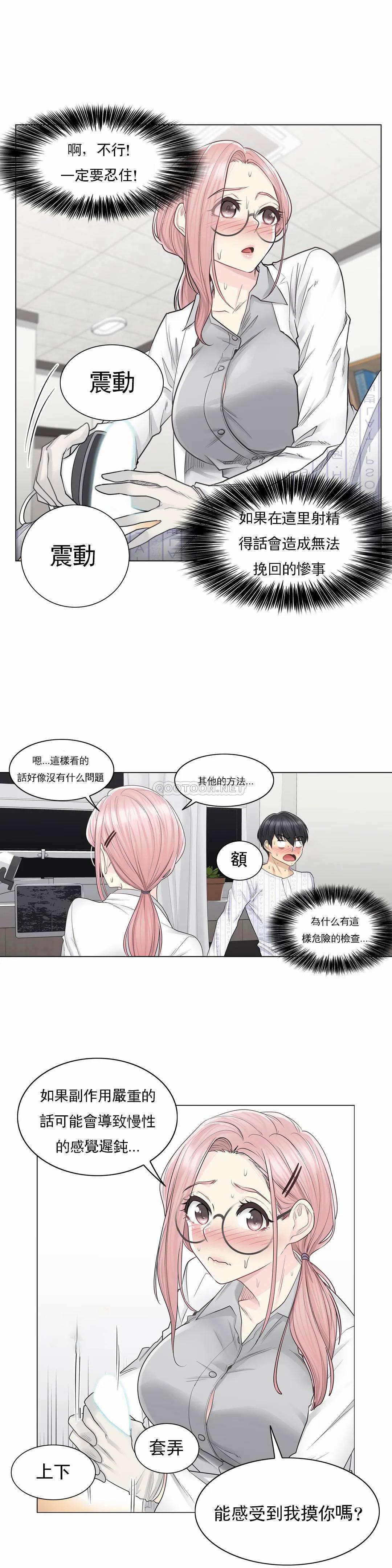 《觸摸解封》漫画 第8話
