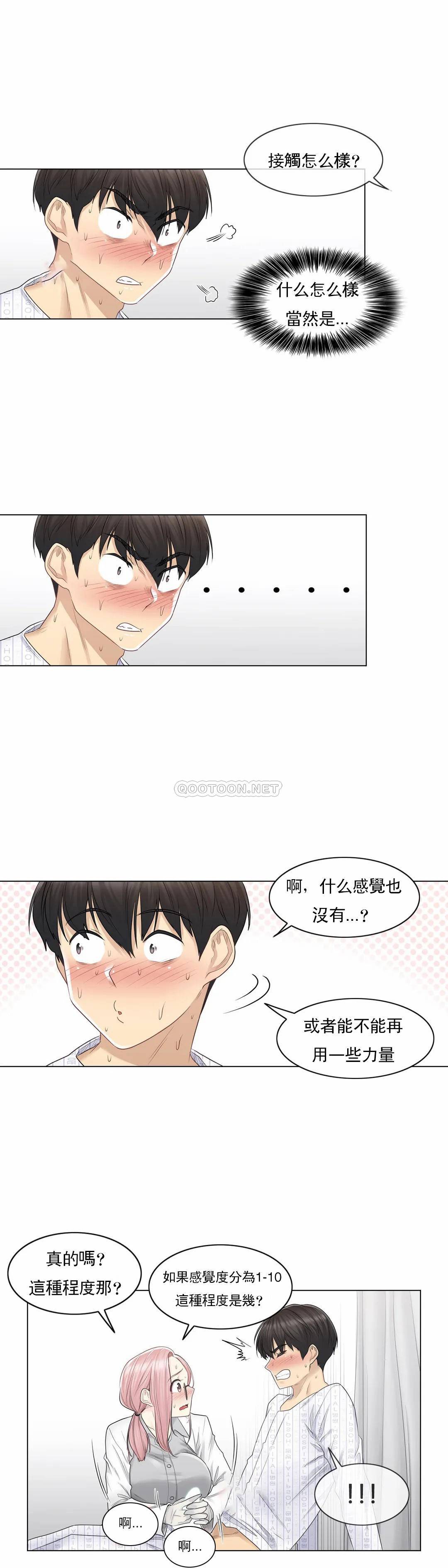 《觸摸解封》漫画 第8話