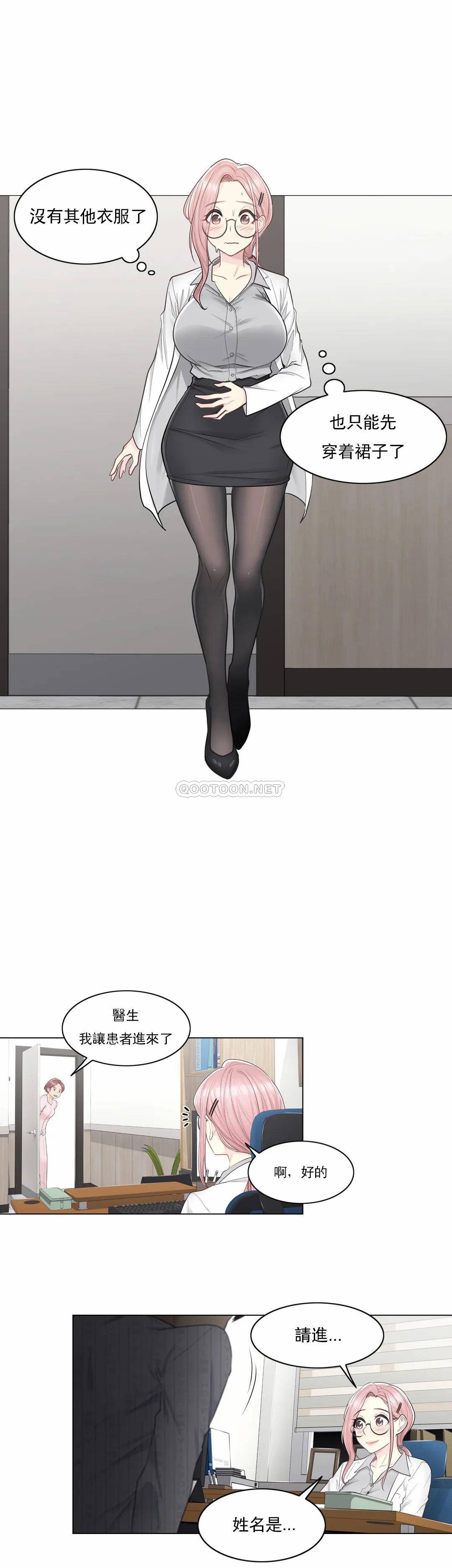《觸摸解封》漫画 第8話