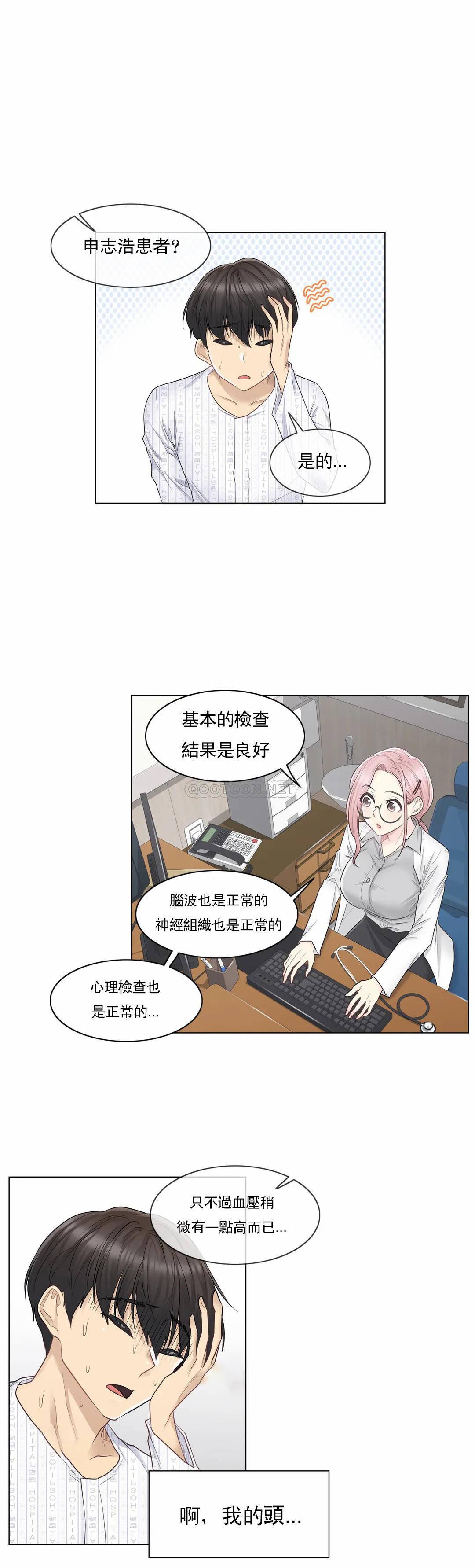 《觸摸解封》漫画 第8話