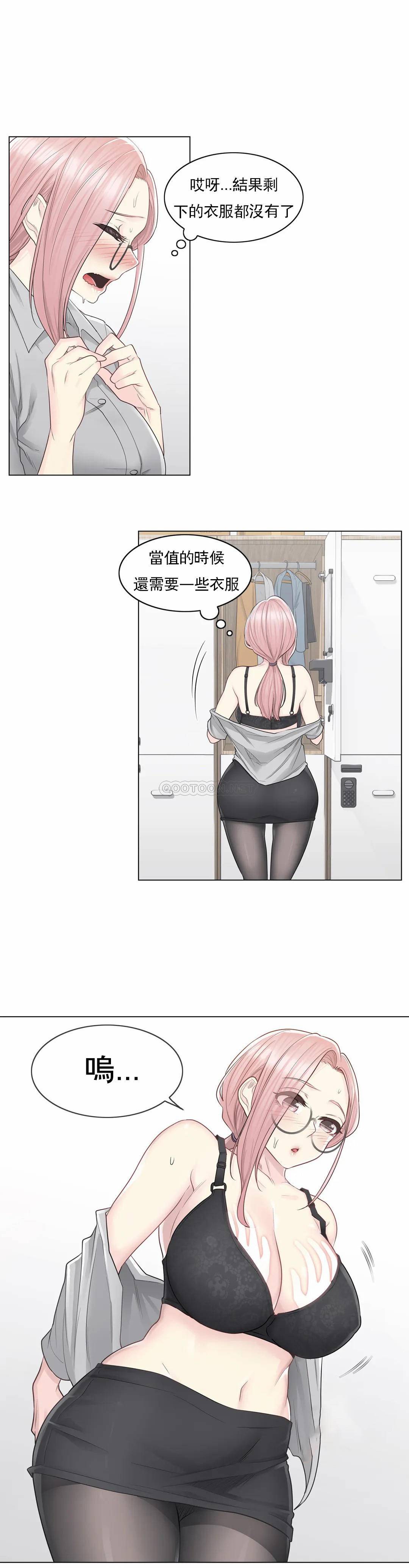 《觸摸解封》漫画 第8話