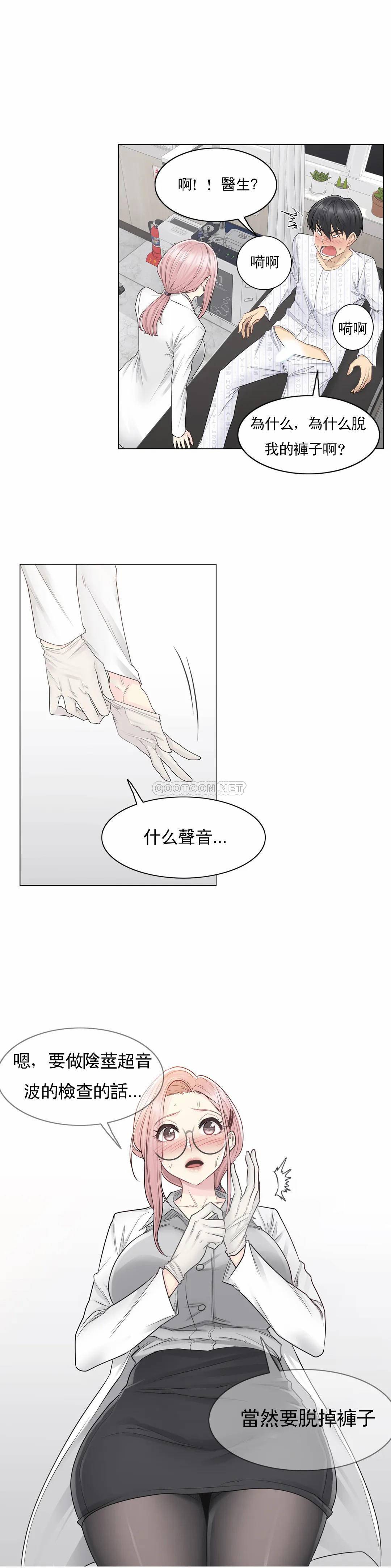 《觸摸解封》漫画 第8話