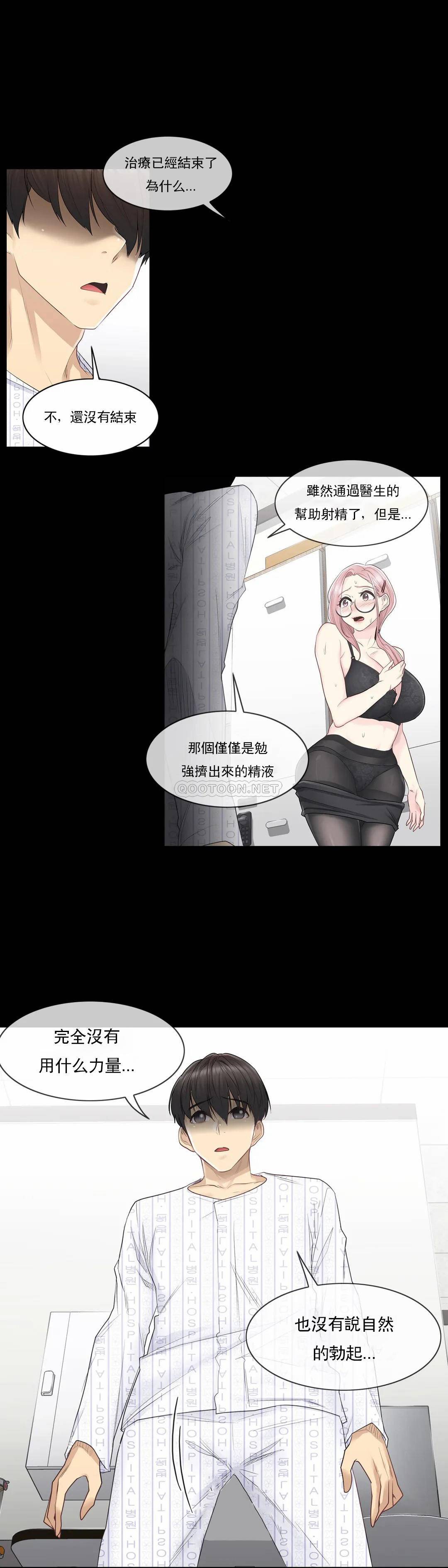 《觸摸解封》漫画 第9話