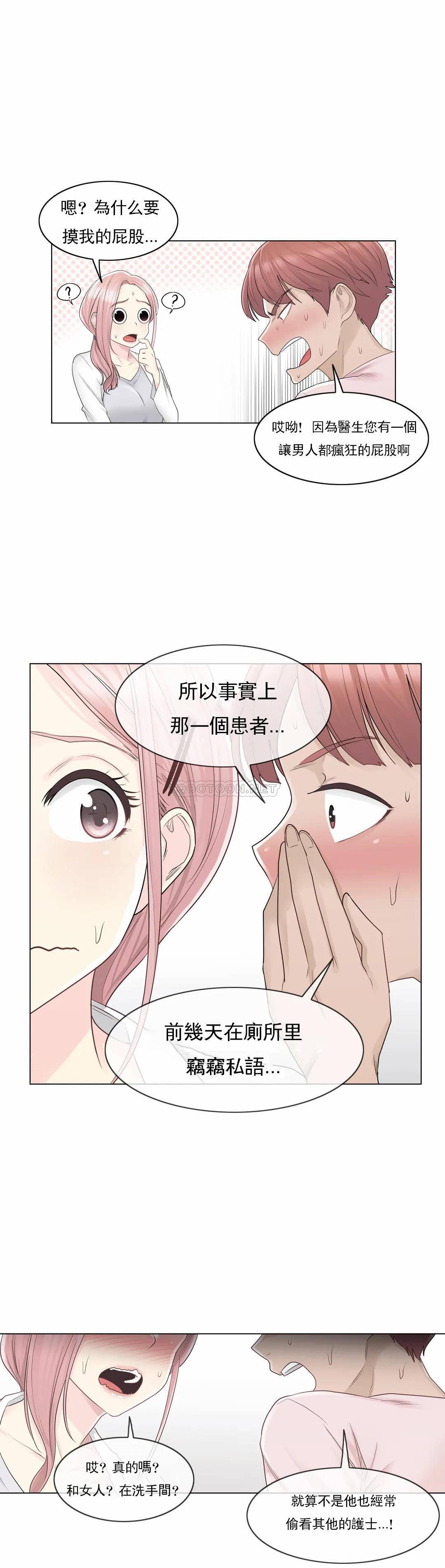 《觸摸解封》漫画 第9話