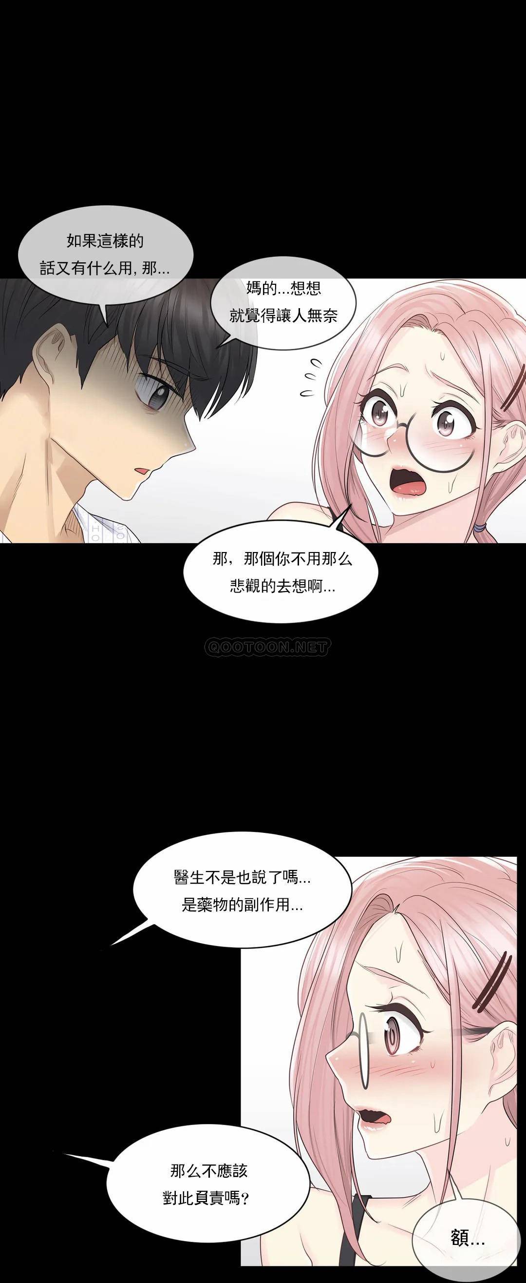 《觸摸解封》漫画 第9話