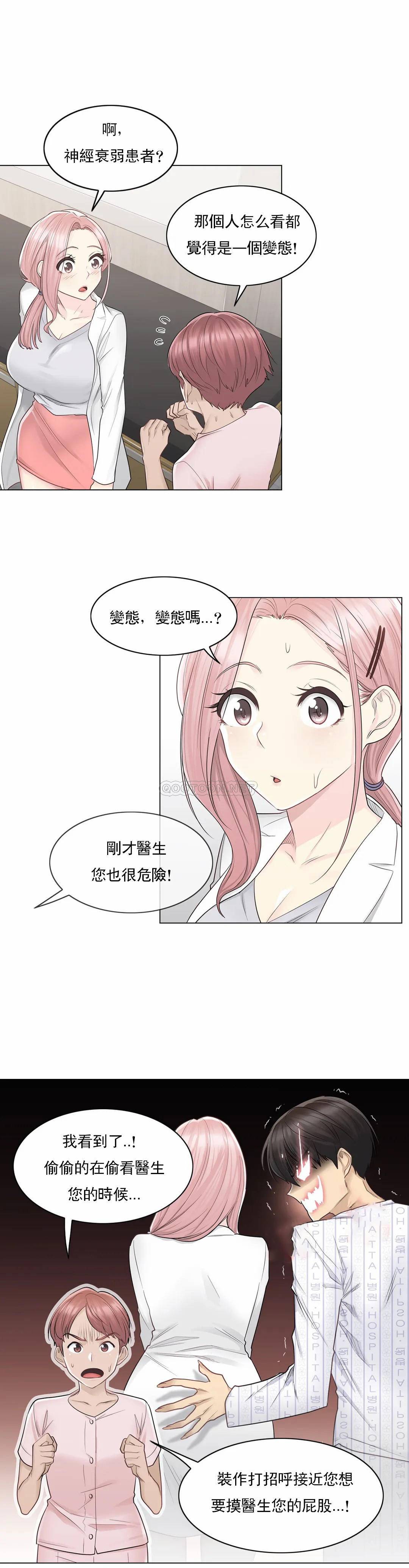 《觸摸解封》漫画 第9話