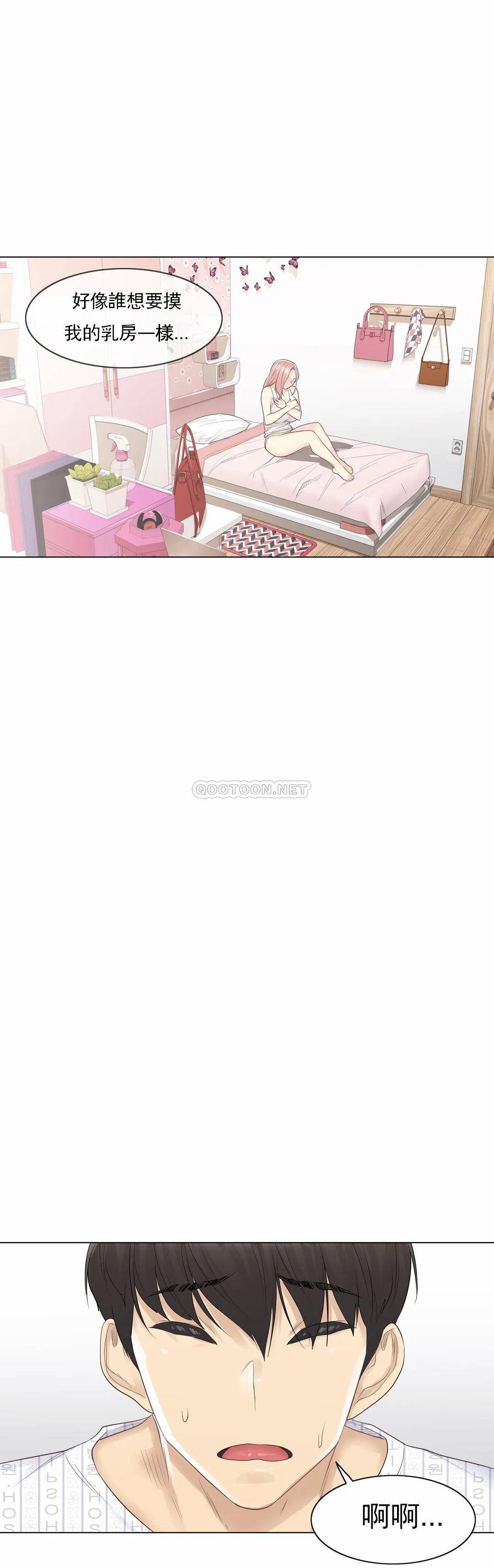 《觸摸解封》漫画 第9話